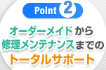 Point2 ᥤɤ齤ƥʥ󥹤ޤǤΥȡ륵ݡ